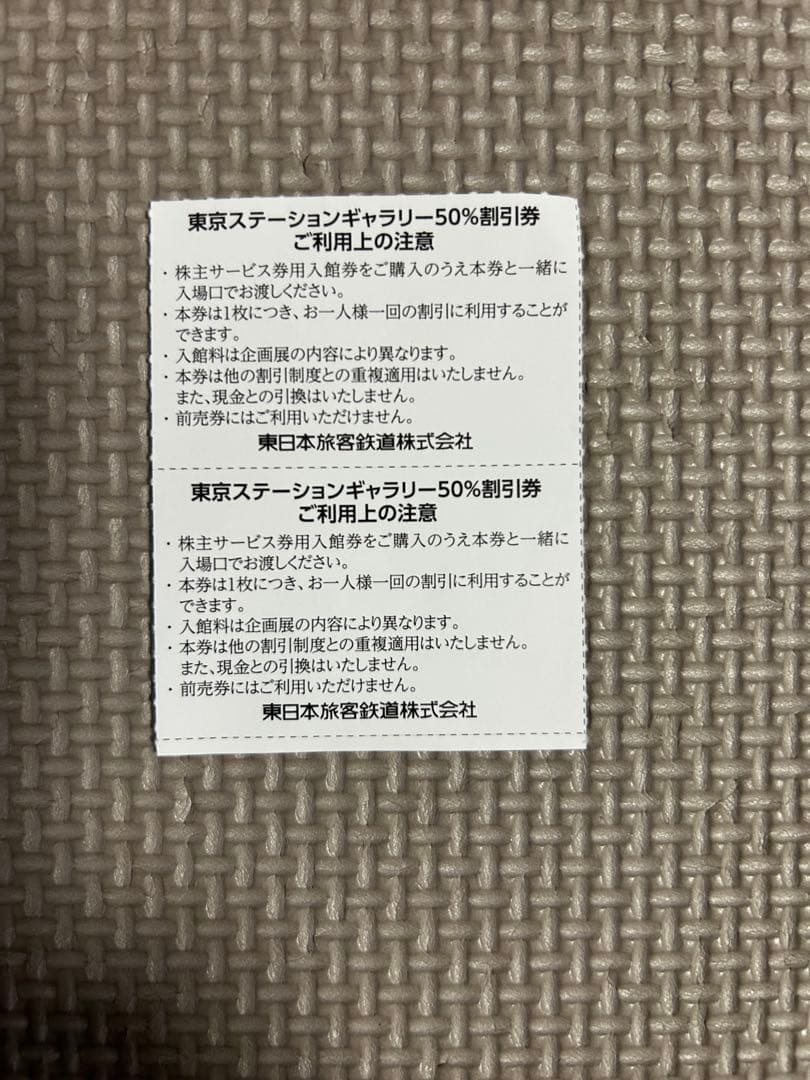 JR東日本　株主優待　東京ステーションギャラリー 50%割引券　2セット — image 2