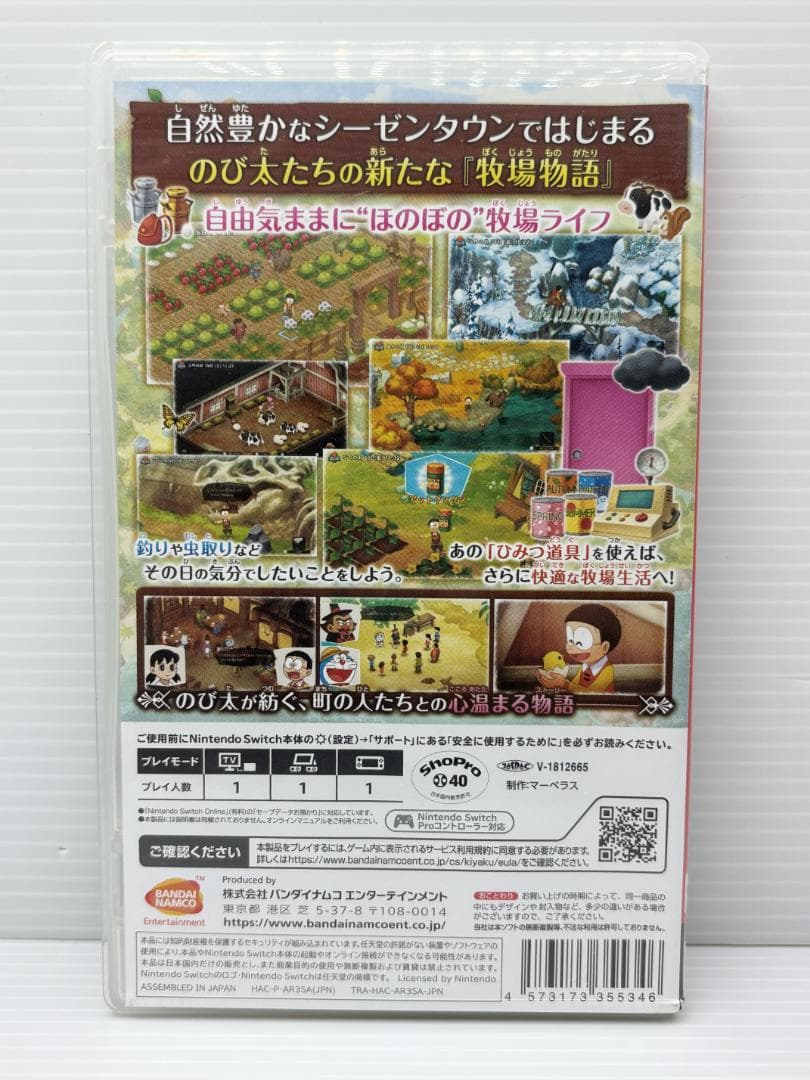 Switch ドラえもん のび太の牧場物語 — image 2