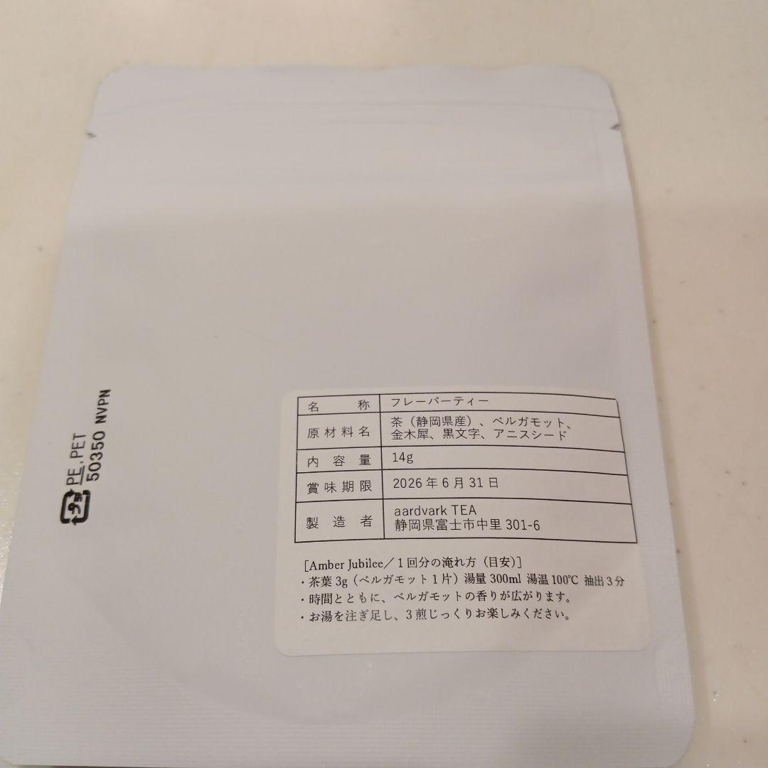 aardvark tea Amber Jubilee ベルガモット 茶 — image 3
