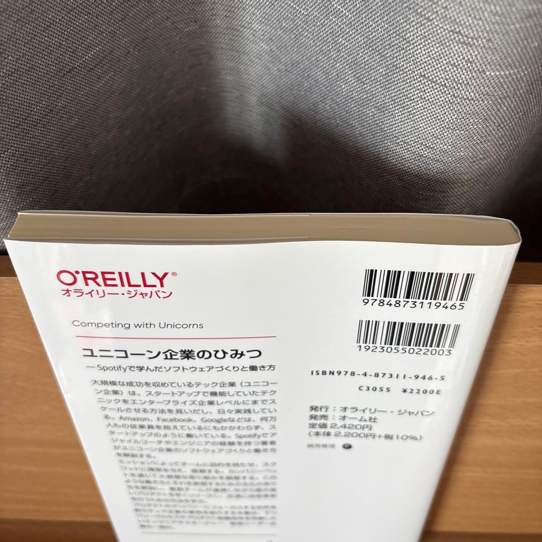 ユニコーン企業のひみつ : Spotifyで学んだソフトウェアづくりと働き方 — image 3