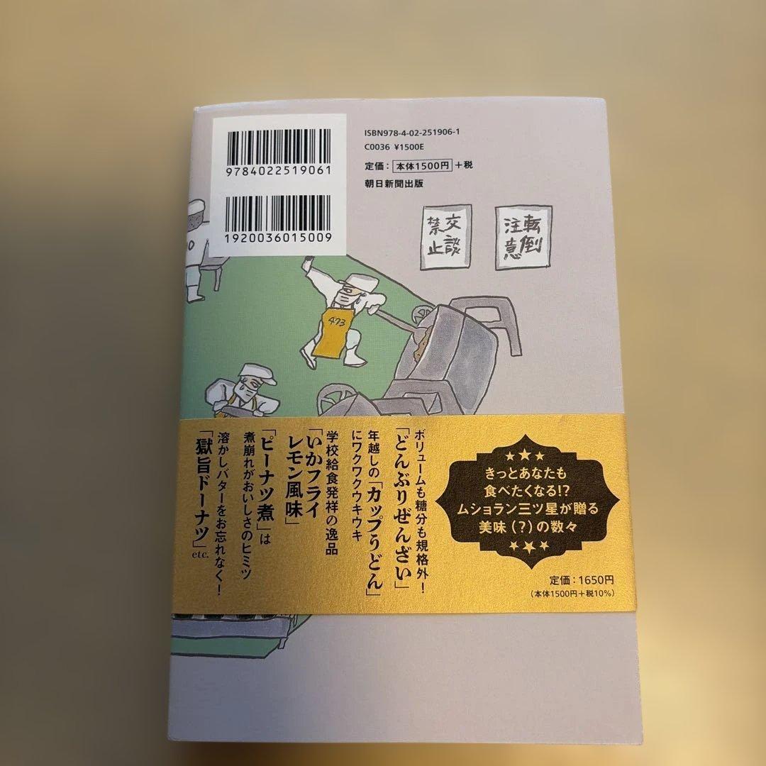 めざせ!ムショラン三ツ星 — image 2