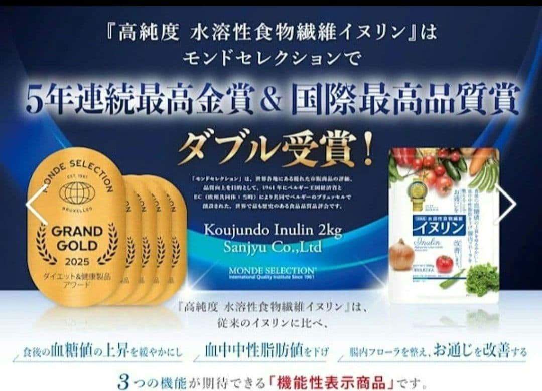 イヌリン 菊芋 キクイモ 食物繊維 食品 — image 2
