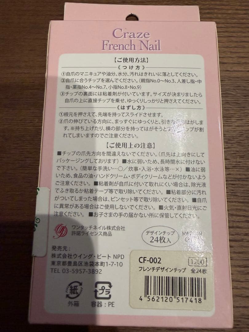 Craze French Nail CF-002 ネイルチップ 24枚入 — image 2