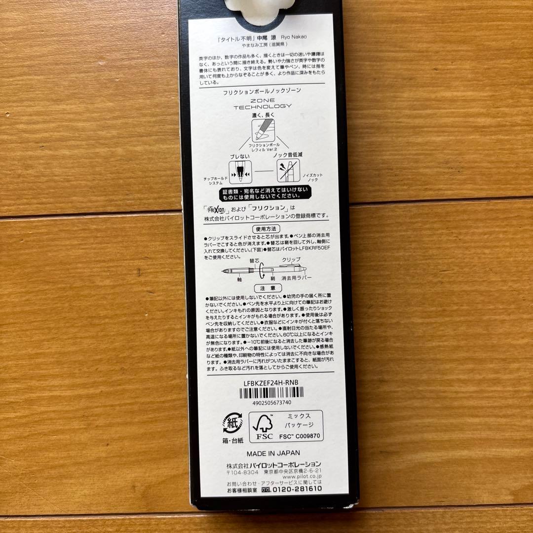ちい様PILOT FRIXION BALL KNOCK ZONE ヘラルボニー — image 2