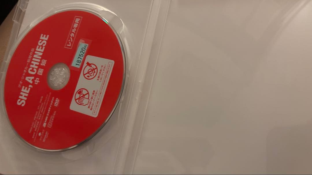 DVD SHE, A CHINESE 中国娘 グオ・シャオルー監督※レンタル落ち — image 3