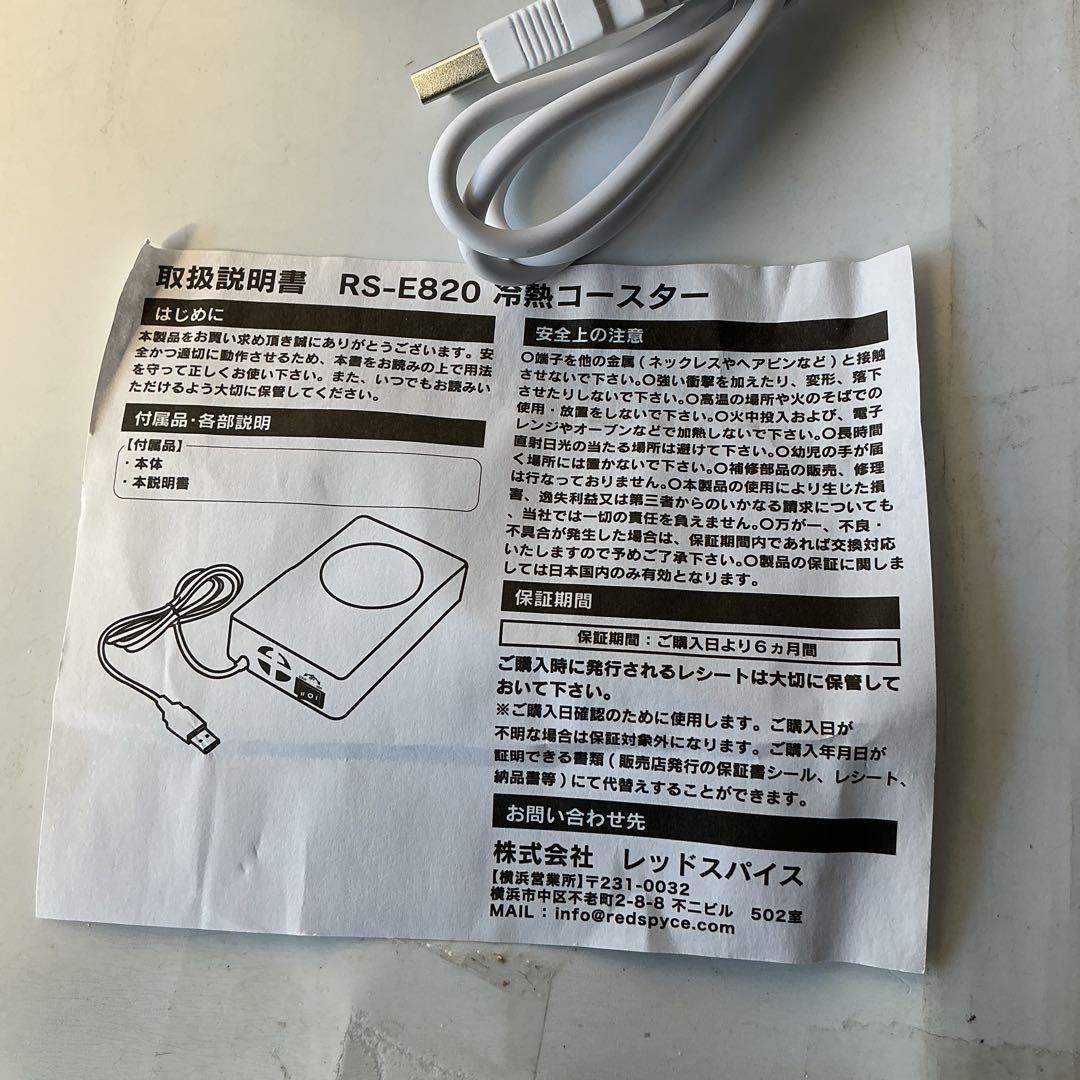 【未使用】USB冷熱コースター 保冷・保温切替可能RS-E820 レッドスパイス — image 5