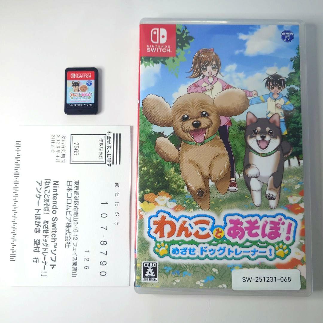 【中古良品】わんことあそぼ めざせドッグトレーナー！ Switch — image 2