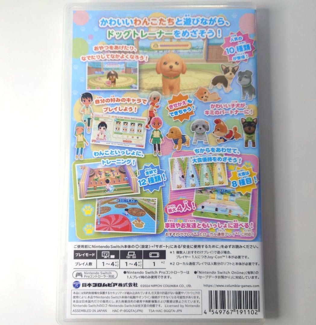 【中古良品】わんことあそぼ めざせドッグトレーナー！ Switch — image 3