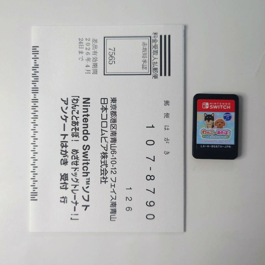 【中古良品】わんことあそぼ めざせドッグトレーナー！ Switch — image 5
