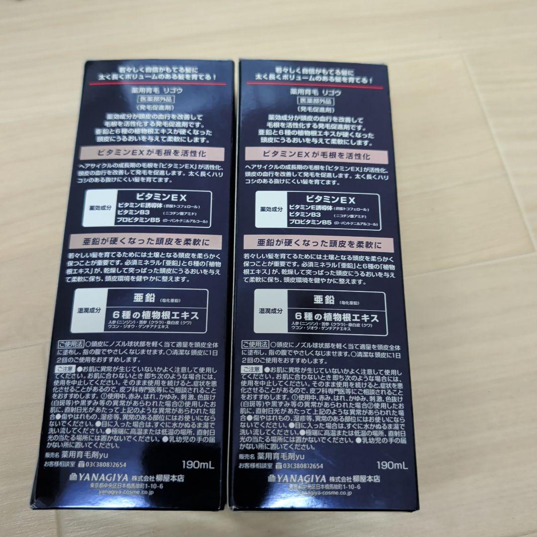 薬用育毛 リゴウ発毛促進剤 190mL×２個 — image 2