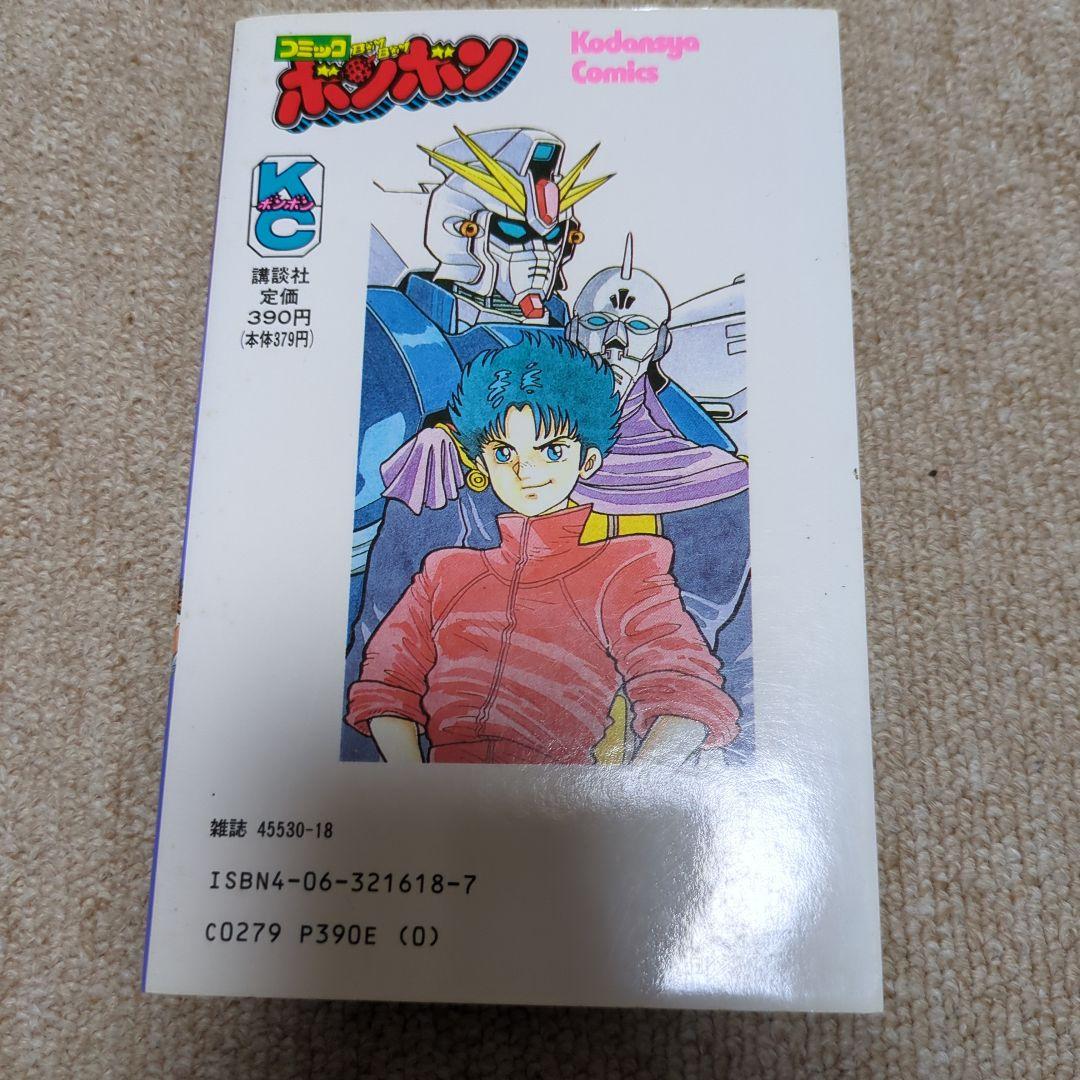機動戦士ガンダムF91 井上大助 講談社コミックスボンボン　初版 — image 2