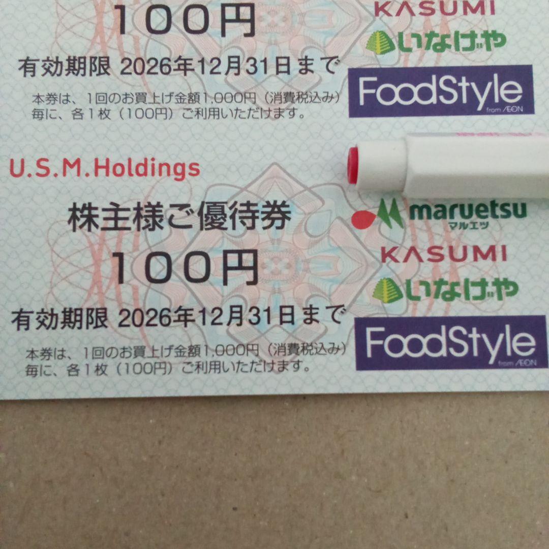 2026年12月31日まで　U.S.M.H 株主様ご優待券 10000円分 — image 2