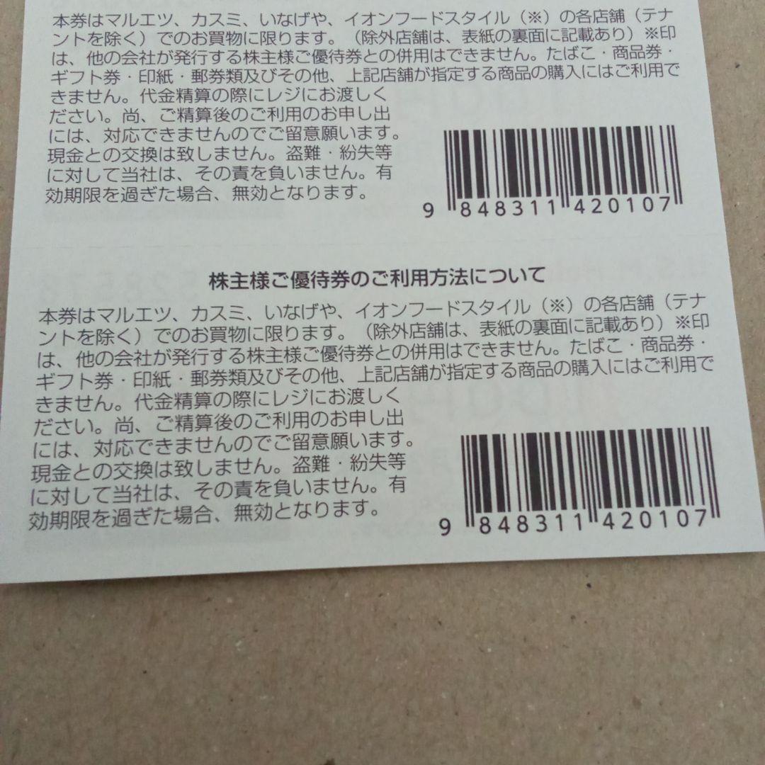 2026年12月31日まで　U.S.M.H 株主様ご優待券 10000円分 — image 3