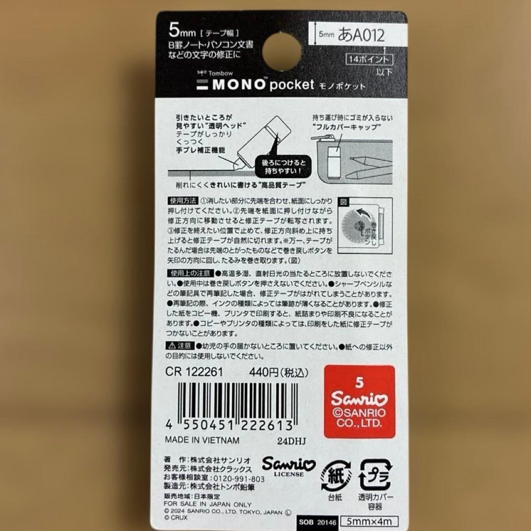 サンリオキャラクターズ×オバケーヌ　修正テープ 2点セット — image 3