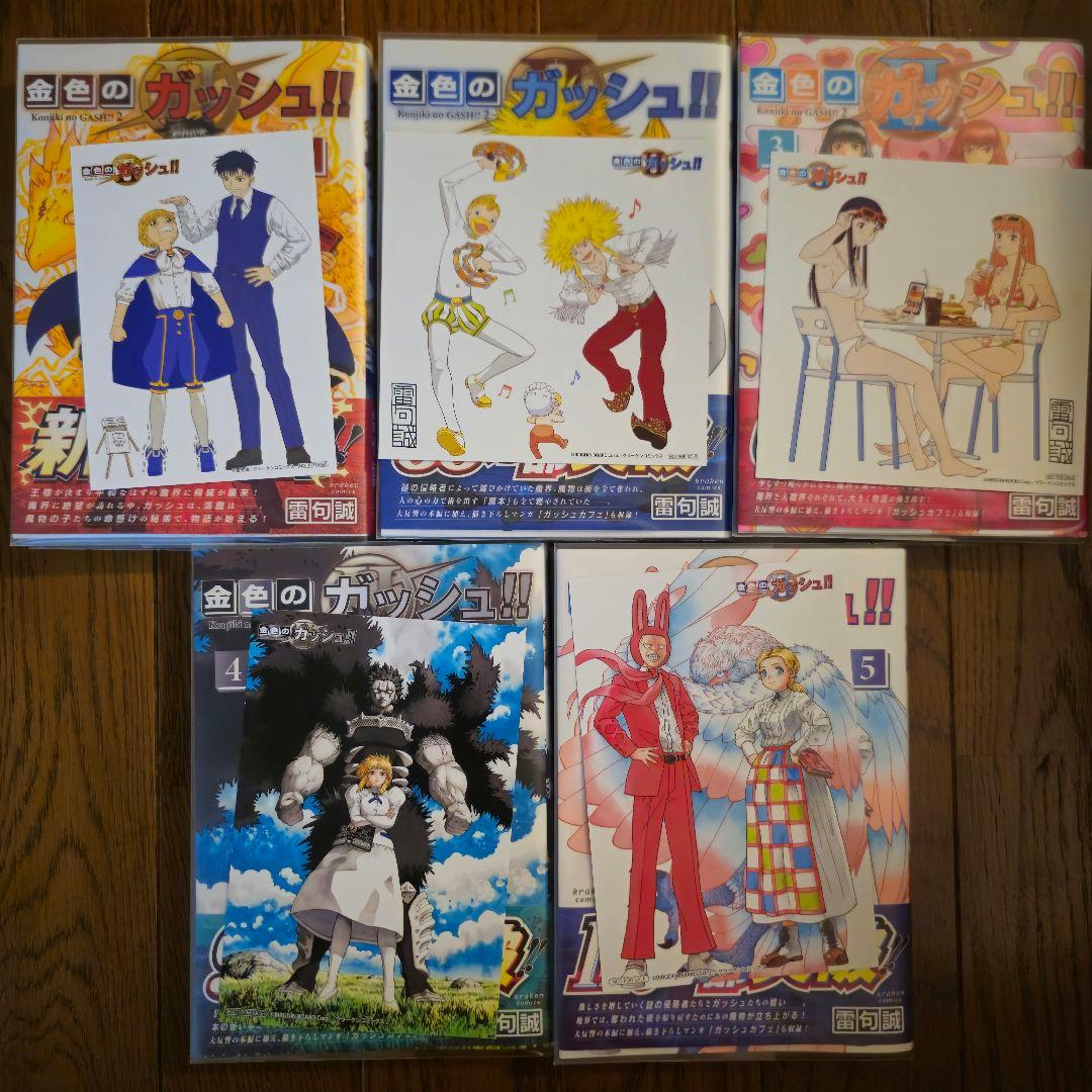 金色のガッシュ!! 2 全5巻セット 特典付き — image 3