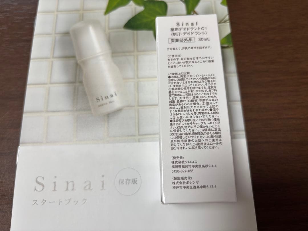Sinai 薬用デオドラントC 30mL ロールオン — image 2
