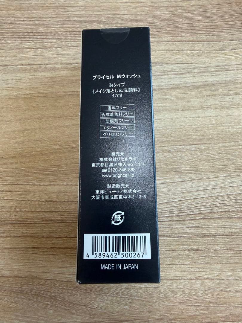 BRIGHCELL ブライセル Mウォッシュ 47ml — image 2