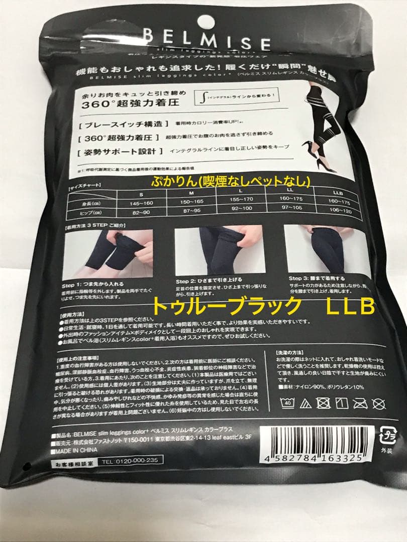 値下げ不可 未開封2点　カラープラス トゥルーブラック＆マリンネイビー　LLB — image 2