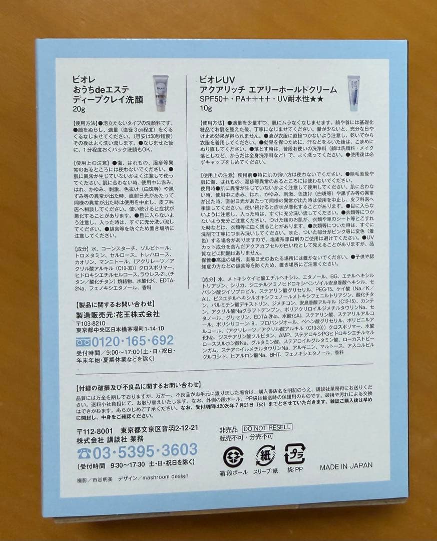 【ビオレバズ2品 】 VOCE 2026年7月 スペシャルエディション — image 2