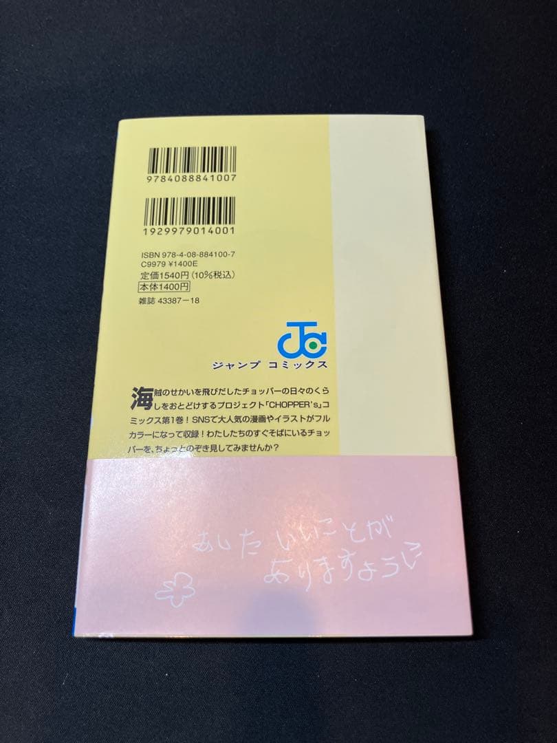 ONE PIECE CHOPPER's 1巻 本のみ（カードなし）ワンピース — image 4