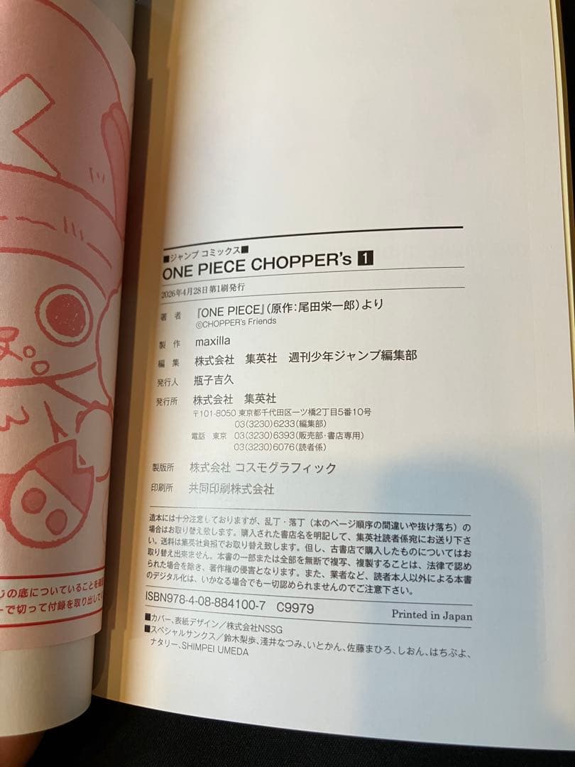 ONE PIECE CHOPPER's 1巻 本のみ（カードなし）ワンピース — image 5