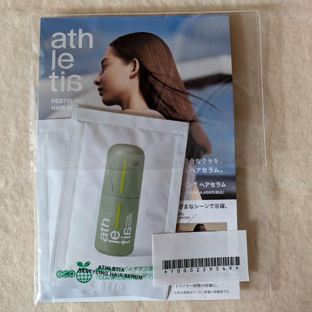 athletiaヘアケア お試しセット — image 2