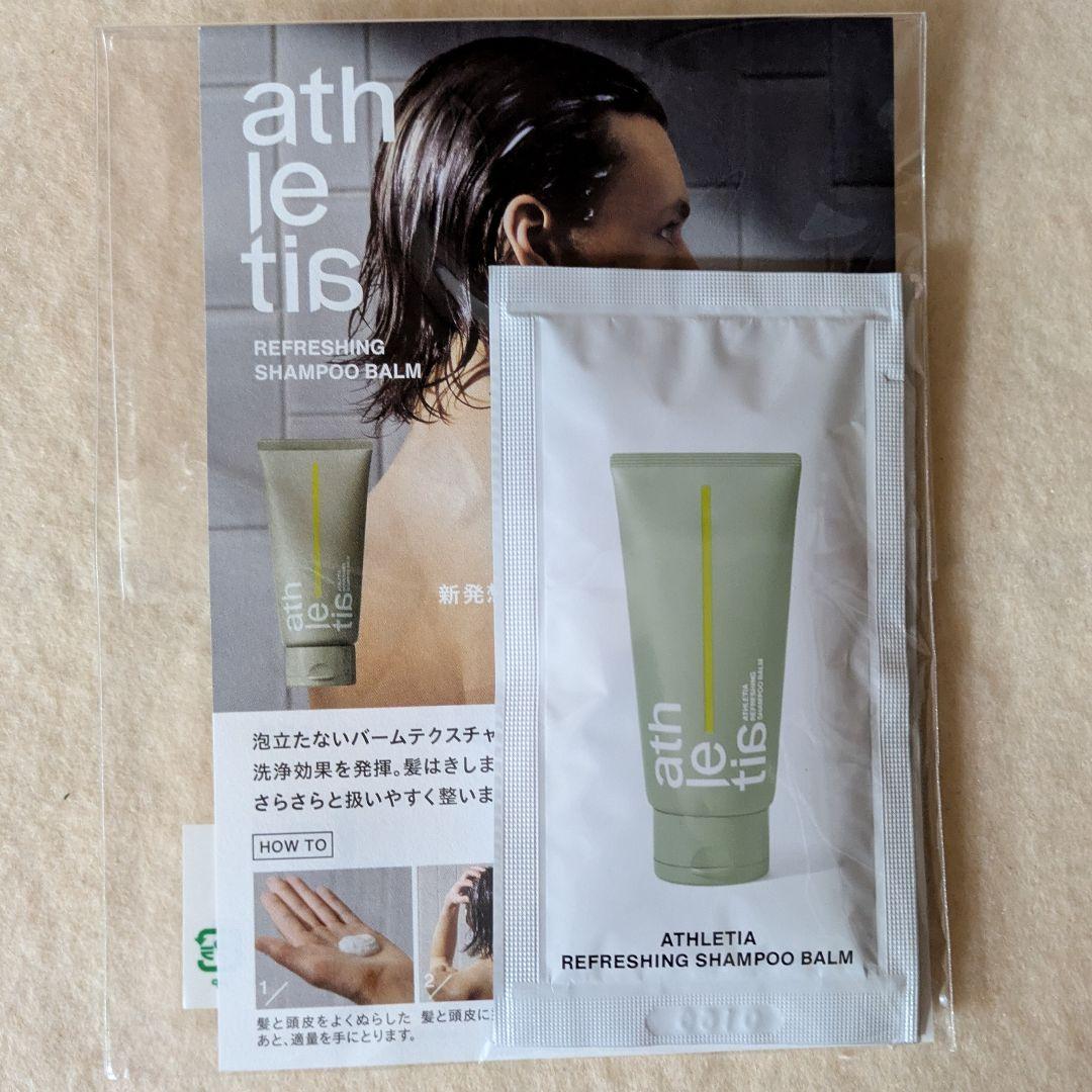 athletiaヘアケア お試しセット — image 3