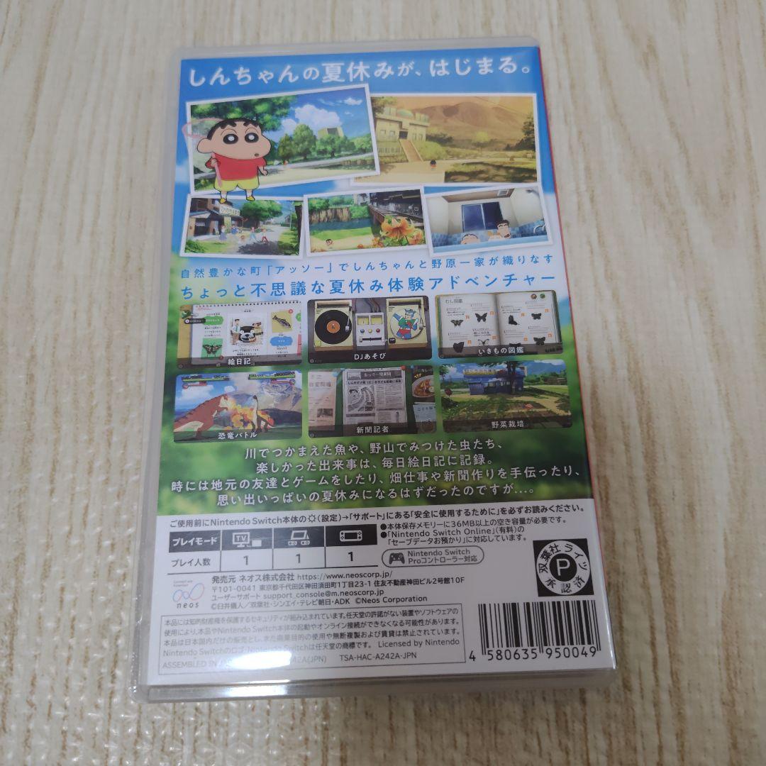 Switch クレヨンしんちゃん オラと博士の夏休み — image 2