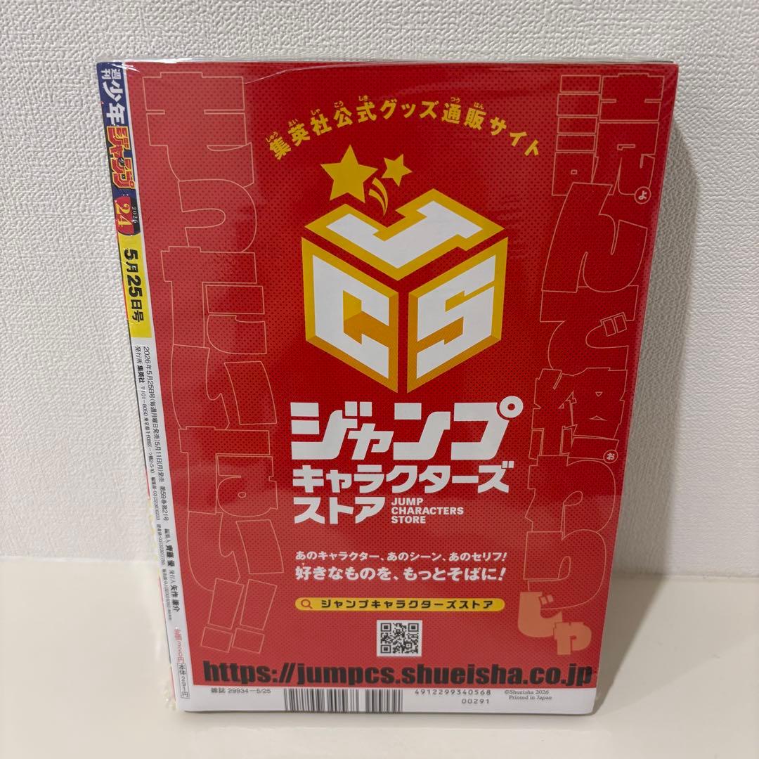 【シュリンク付き】カグラバチ表紙　週刊少年ジャンプ　2026年24号 — image 2