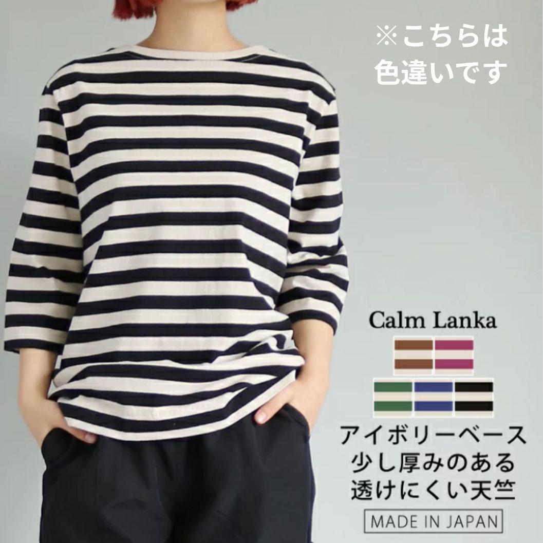 21日まで値下げ【美品】カームランカ ボーダー七分袖カットソー綿100%天竺 — image 4