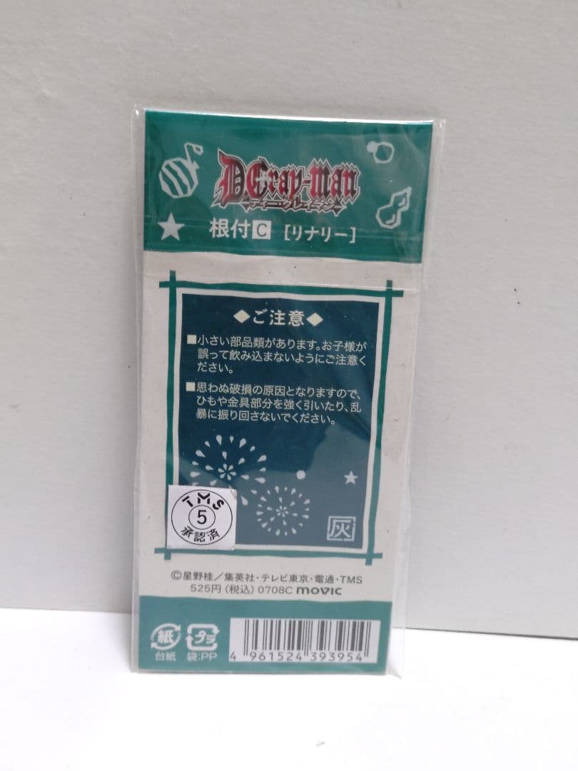 ディーグレイマン　リナリー　根付ストラップ — image 3