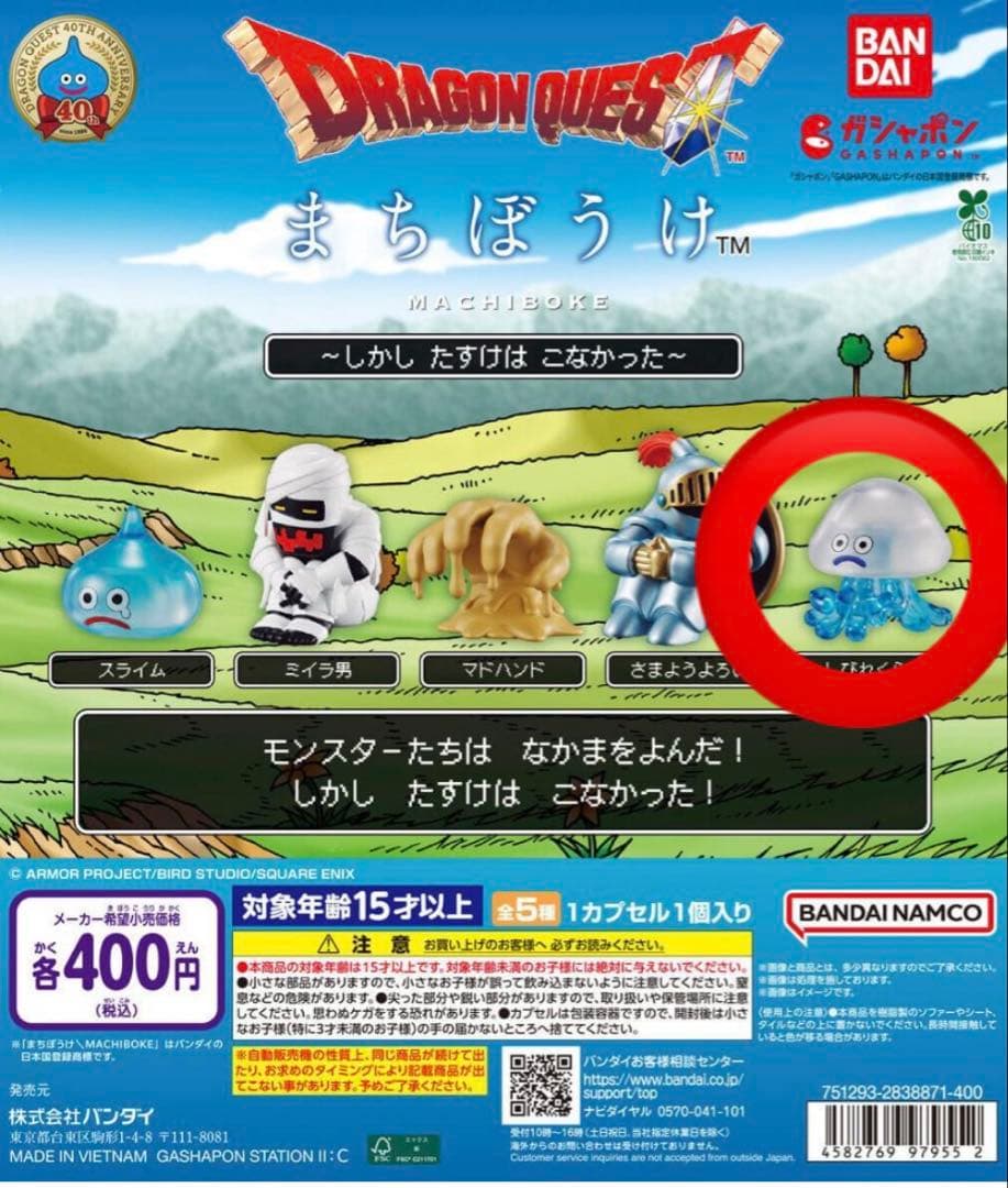 まちぼうけ　ドラゴンクエスト　しびれくらげ — image 2