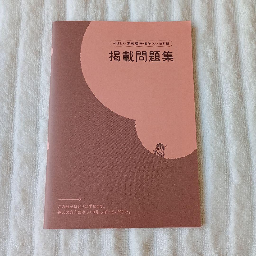 やさしい高校数学 数学I・A 改訂版 — image 4