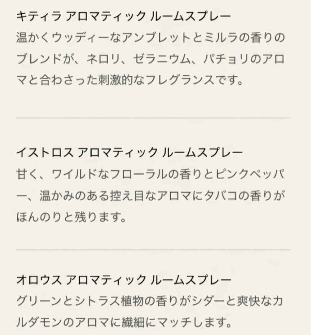 Aesop イソップ アロマティックルームスプレー お試し3種セット 各2ml — image 4