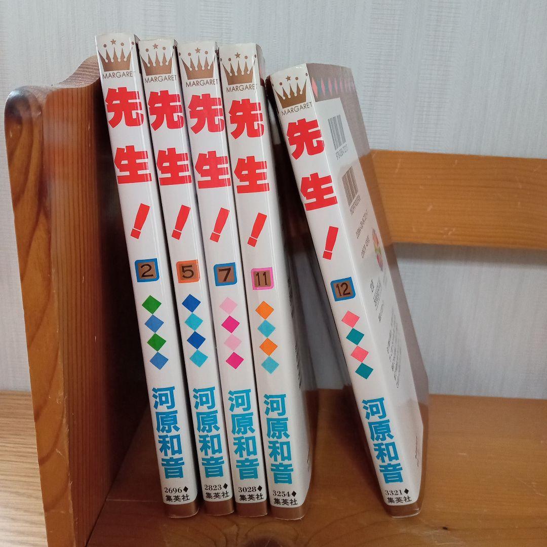 先生! 　漫画　11巻　河原和音　初版有　バラ売りOK — image 2