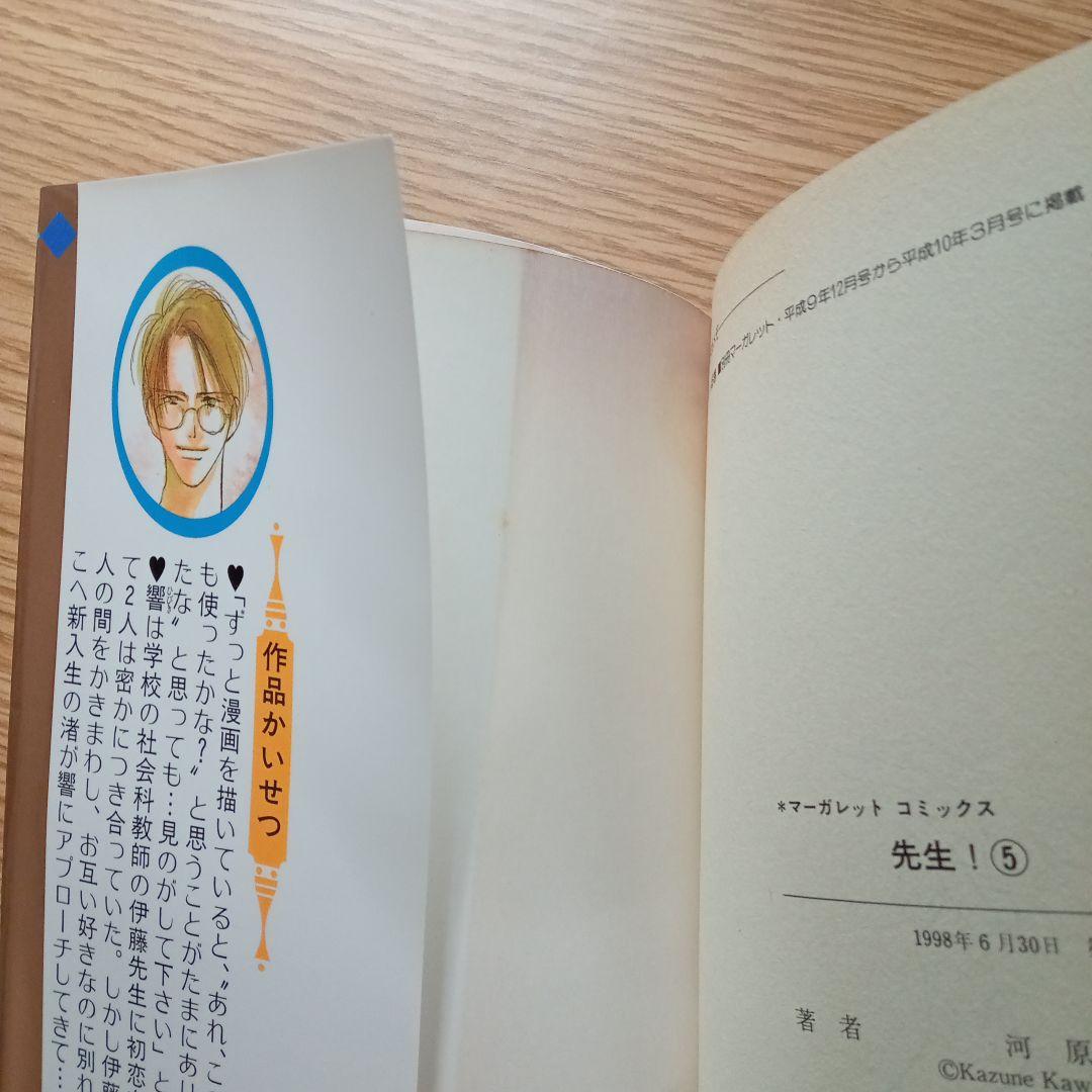 先生! 　漫画　11巻　河原和音　初版有　バラ売りOK — image 5