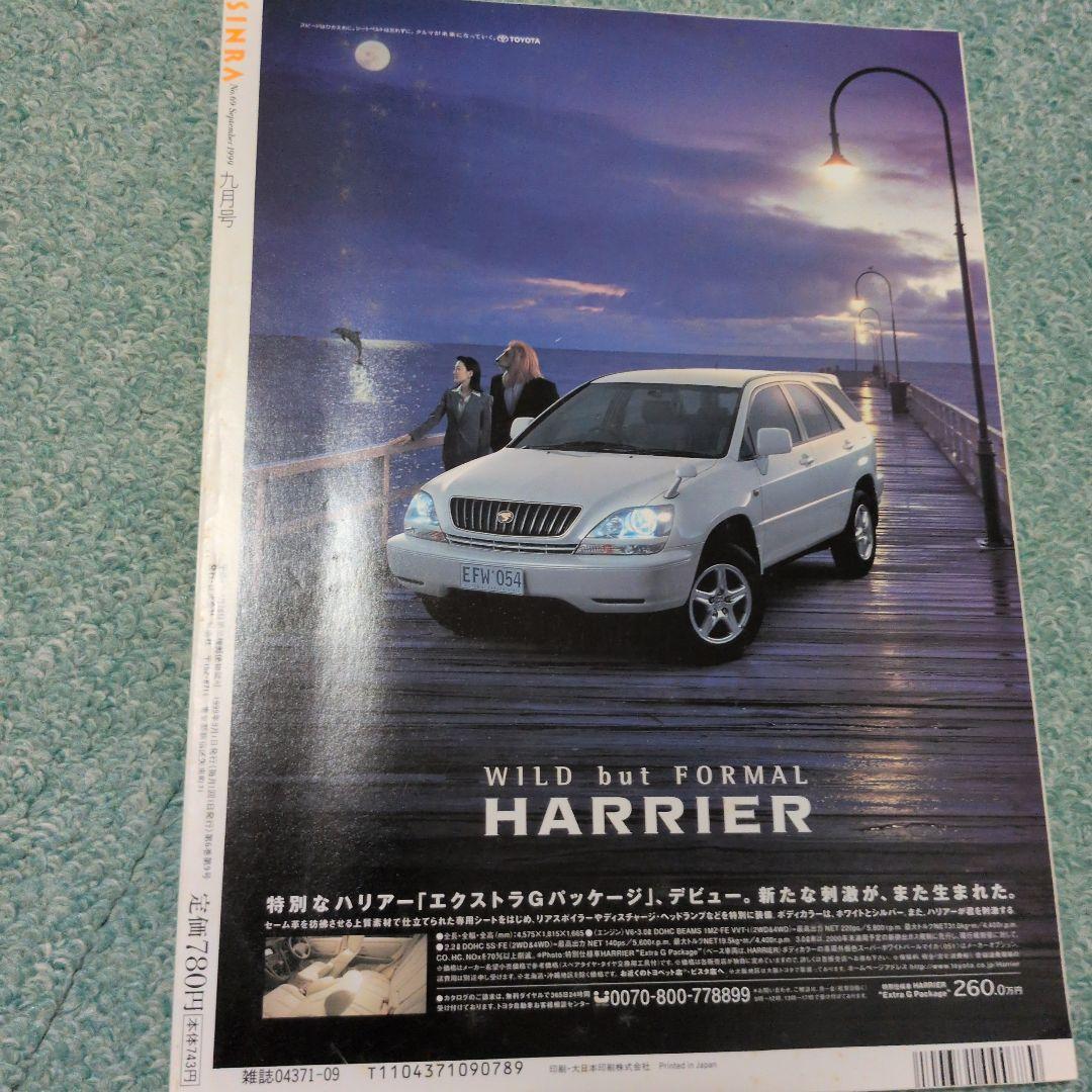 雑誌 SINRA 1998年9月号 — image 2