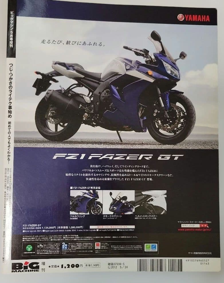 つじ・つかさのライテク事始め BIG MACHINE増刊 — image 2
