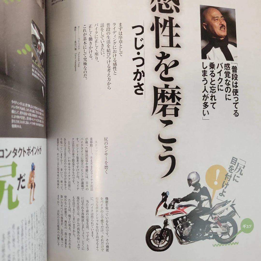 つじ・つかさのライテク事始め BIG MACHINE増刊 — image 5