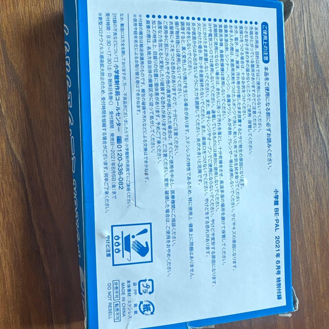 BE-PAL 2021年6月号付録 ドラえもん ミニ・シェラカップ — image 5