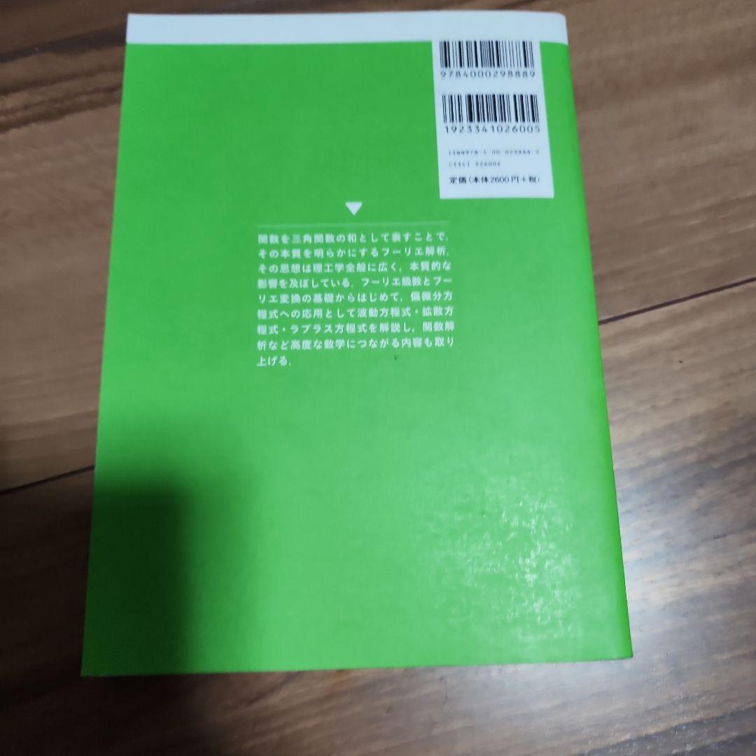 フーリエ解析 — image 2