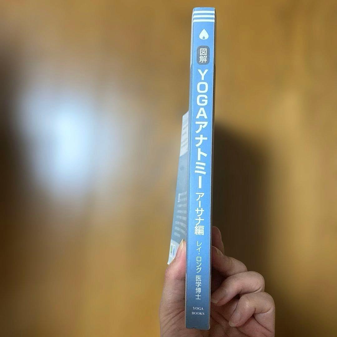 図解YOGAアナトミー : 医師が解説するヨガの機能解剖学 アーサナ編 — image 3
