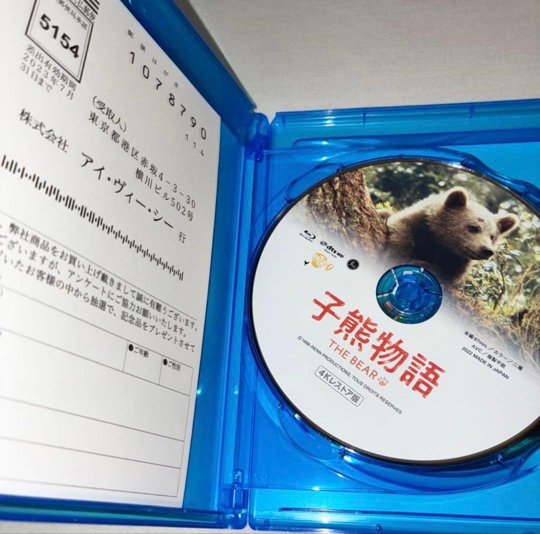 子熊物語 トゥー・ブラザーズ セット Blu-ray ブルーレイ — image 2