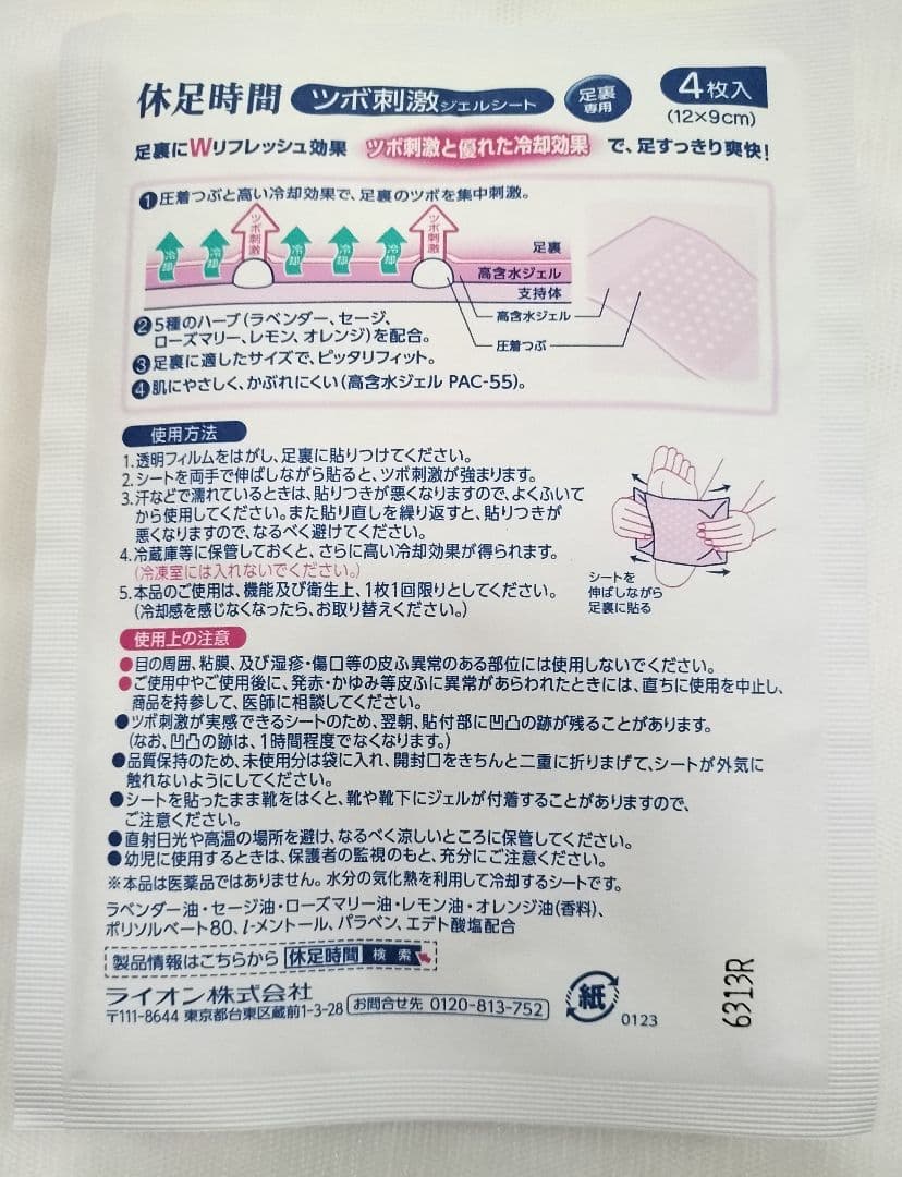 LION　休息時間　ツボ刺激ジェルシート　24枚　ライオン — image 3