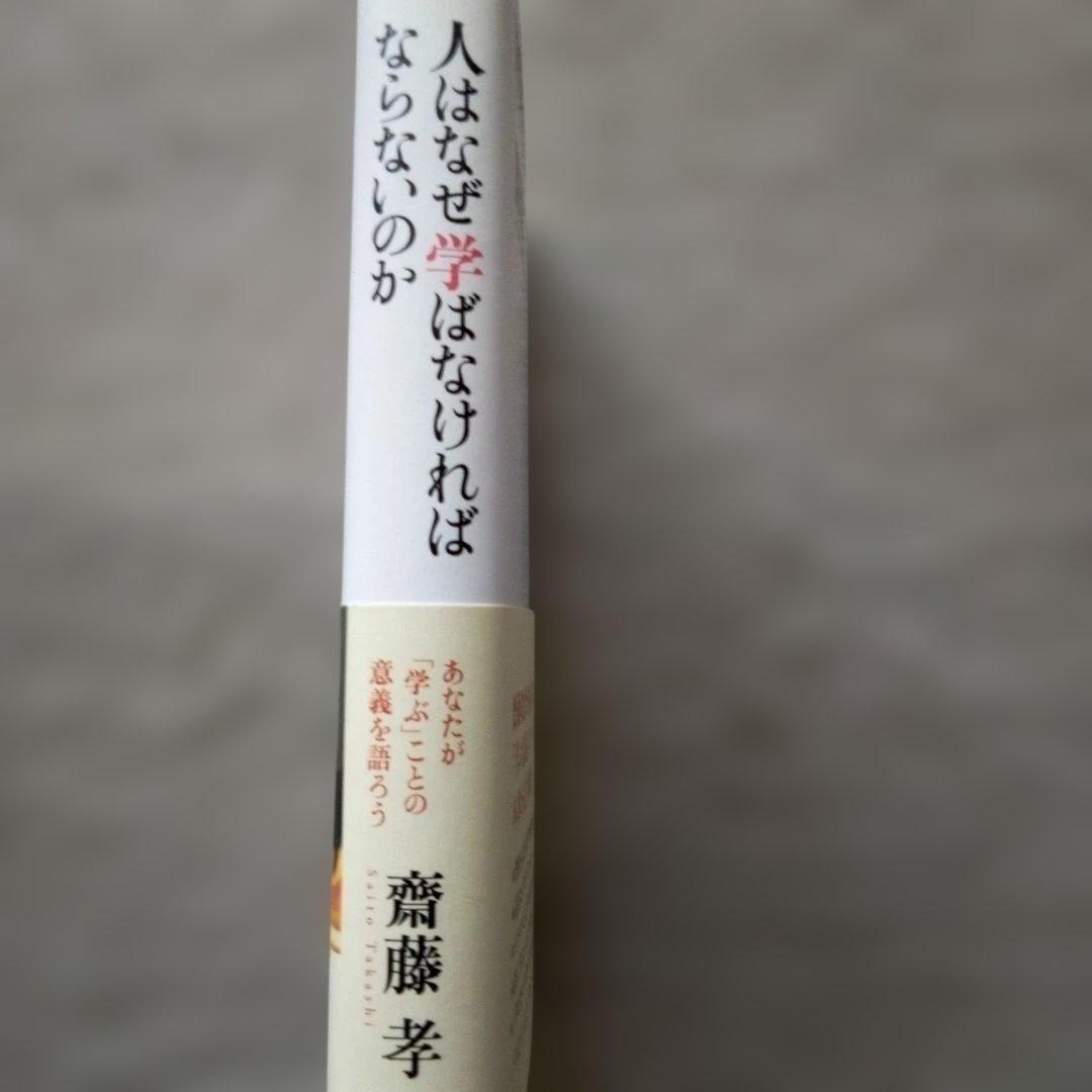 人はなぜ学ばなければならないのか あなたが「学ぶ」ことの意義を語ろう — image 2