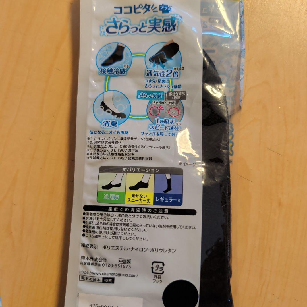 ココピタ プラス さらっと実感 レギュラー丈 27-29cm 4足セット — image 2