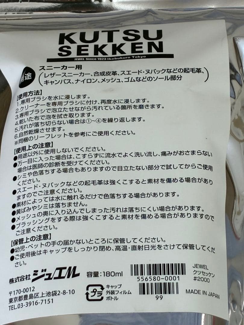 ★新品・未使用★ ジュエル スニーカークリーナー シャンプー 靴用洗剤 — image 3