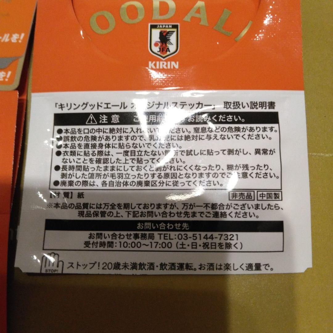 サッカー日本代表　キリングッドエール オリジナルステッカー 　久保建英 　堂安律 — image 3