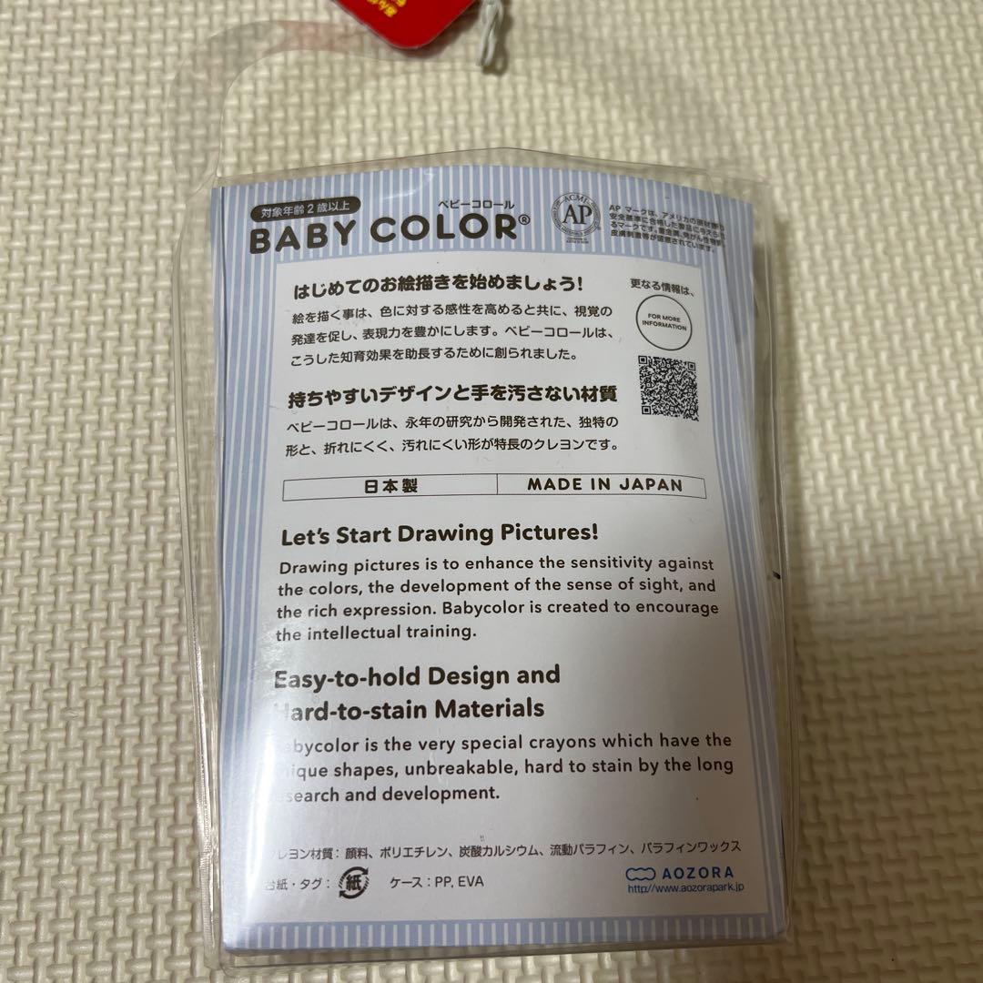 AOZORA BABY COLOR 12色 ベーシックアソート — image 2