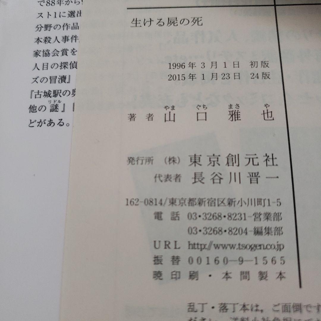生ける屍の死 文庫本 — image 3